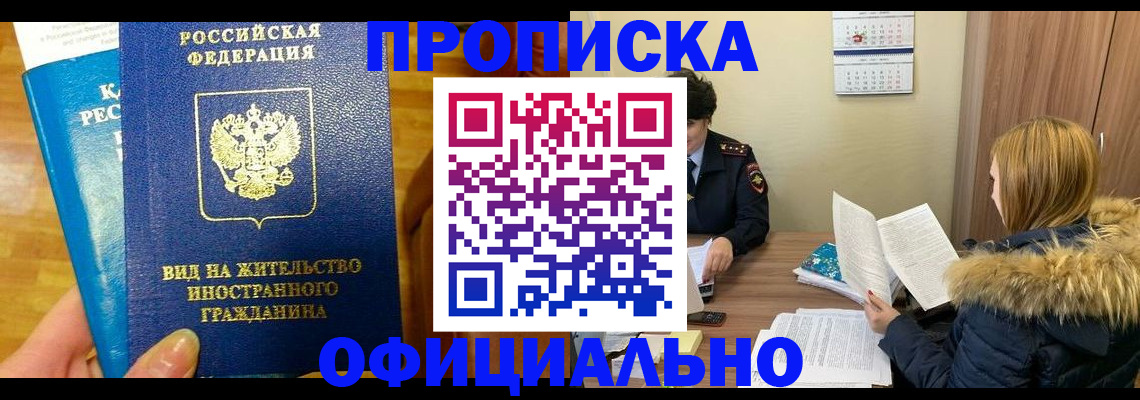 временная регистрация в квартире в Южноуральске