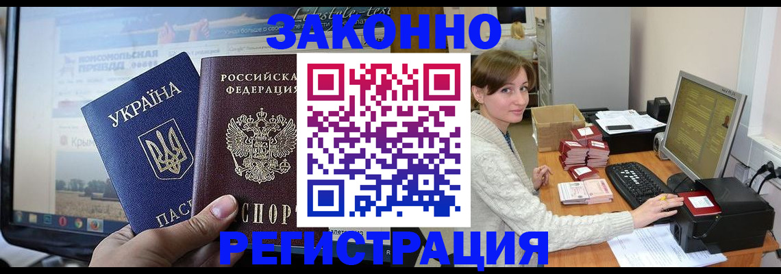 временная регистрация недорого в Южноуральске