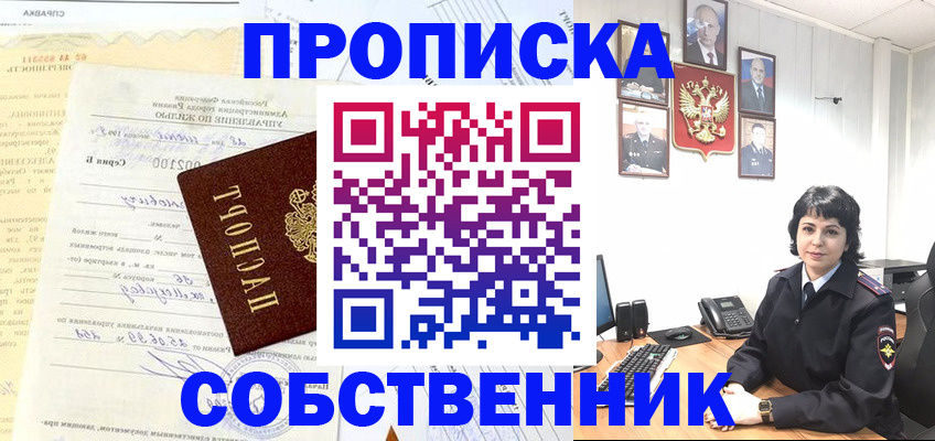 пропишу в квартире в Южноуральске